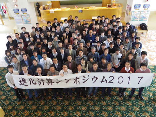 進化計算シンポジウム2017参加者集合写真