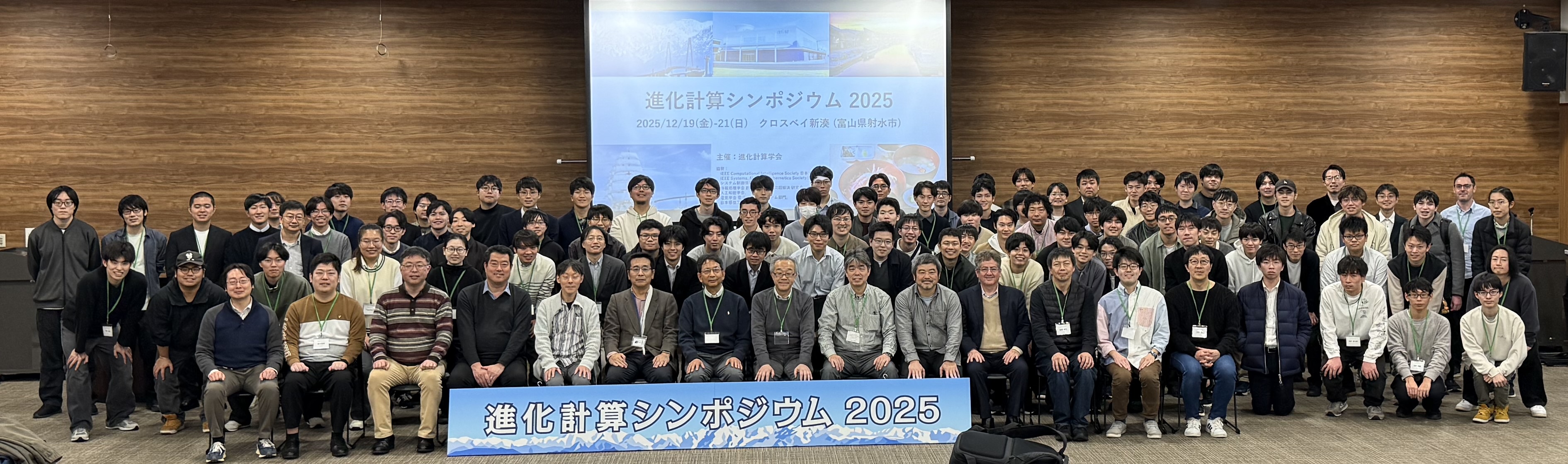 進化計算シンポジウム2024参加者集合写真